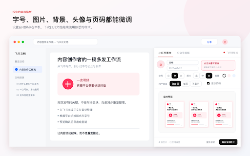 飞书排版 :: 把飞书文档一键排版:小红书 3:4 图文卡片导出,或公众号富文本复制