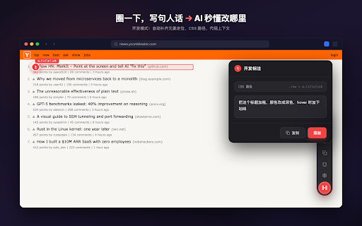 MarkIt - 网页标注与反馈,让 AI 少猜一点 :: 圈选网页元素、截图并写下需求,MarkIt 自动整理页面位置、元素信息、样式线索和验收标准,生成可复制给 AI、开发或评审文档的结构化反馈。