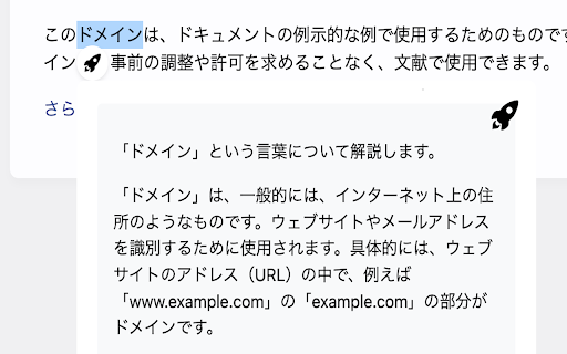 Rocket Search AI :: Select text and get instant AI explanation.