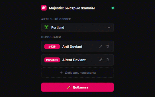 Majestic: Быстрые жалобы :: Быстрая подача жалоб на игроков Majestic RP и Россия Онлайн прямо с YouTube и Twitch