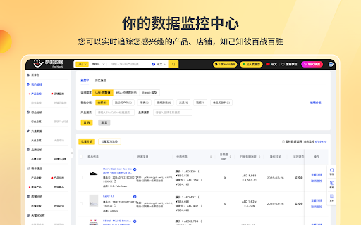 NOON数据卖家助手 :: 专注于中东NOON平台大数据选品分析,提供热门行业数据和多维度榜单,轻松识别有机会和爆款商品,商品上货神器,一键批量复制商品刊登,上货就是这么简单,商家运营NOON店铺的实用工具