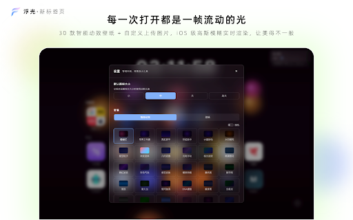 浮光 :: 让常用的一切,一触即达。无限层级书签同步、38键快捷直达、日历农历节假日、提醒事项、计算器、翻译、每日英语、古诗词、成语、30+ 动效背景,本地优先零追踪。