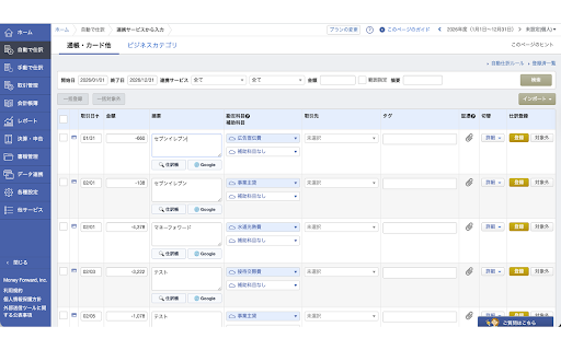 MFCA Labs :: マネーフォワード クラウド会計の仕訳入力を効率化するChrome拡張