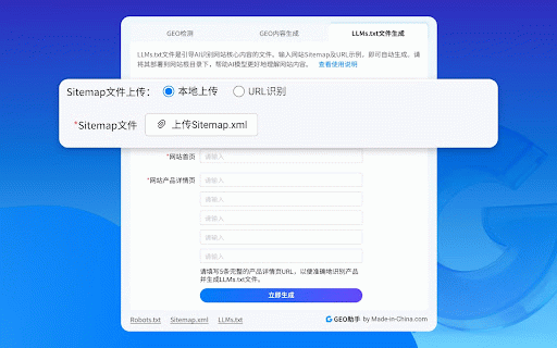 GEO助手 :: 网页GEO优化插件 - by Made-in-China.com