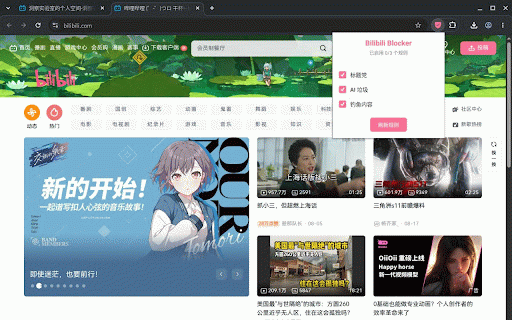 Bilibili Blocker :: Block low-quality or unwanted content by account UID with subscribed rules and custom blacklists and whitelists.