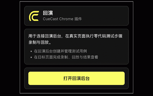 CueCast :: Record and replay web UI test cases with CueCast.