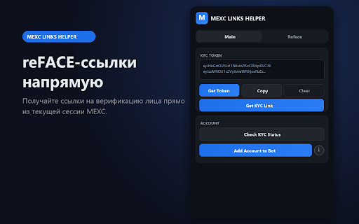 MEXC LINKS HELPER :: MEXC LINKS Helper — получение KYC-токенов и reFACE-ссылок, добавление аккаунтов в бота для полной автоматизации процессов.