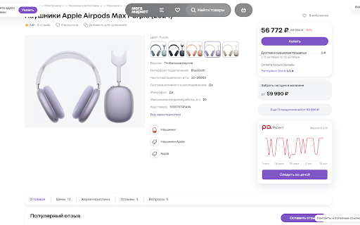 Palert — Price Tracker :: Бесплатная аналитика Ozon, Wildberries, Яндекс.Маркет, Мегамаркет и Lamoda. Показывает график изменения цены.