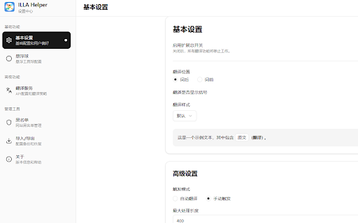 浸入式学语言助手(illa-helper) :: 浸入式学语言助手(illa-helper) extension turns browsing into language learning. AI uses "i+1" theory, supports 20+ languages.