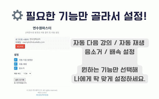 연수원마스터 :: 교육연수원 동영상 자동 클릭 및 자동 설정