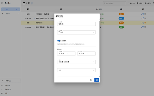 TidyDo - 待办事项管理器 :: 高效的待办事项管理工具,帮助您整理和跟踪日常任务