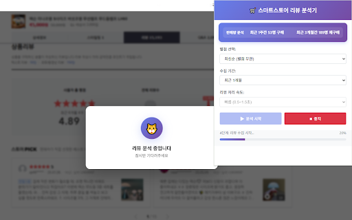 멀티플랫폼 리뷰 분석기 :: 쿠팡, 스마트스토어, 오늘의집 등 여러 쇼핑몰의 리뷰를 수집하고 분석하는 확장 프로그램