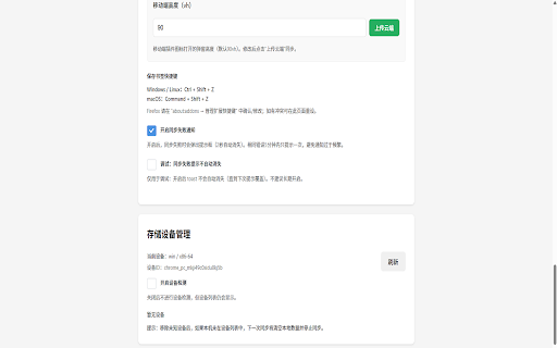 云端书签 :: 基于WebDAV的云端书签管理插件