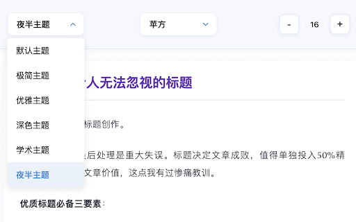 Notion to MP :: 帮你将Notion页面文章,一键键排版复制到微信公众号,支持一键复制为公众号格式,持续开发新主题...