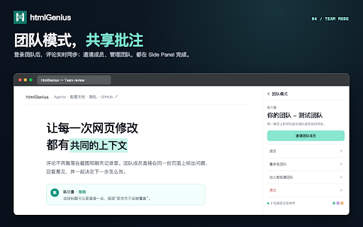 htmlGenius :: HTML在网页中实时编辑+精确批注修改意见+一键发送给Codex、Claude Code等Agent自动修改+团队共享批注