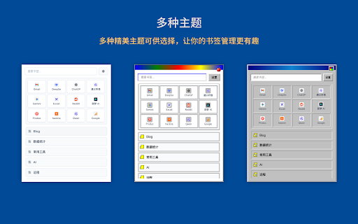 快捷书签(Quick Bookmark)- 快速搜索&书签管理 :: 告别原生书签栏占用屏幕!毫秒级书签搜索,极简高效管理,让你的浏览器界面更干净,更美观。