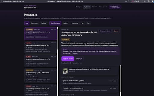 Vioco · Помощник WB и Ozon :: Разбор отзывов и сравнение товаров на Wildberries и Ozon. Без доступа к ЛК маркетплейсов.