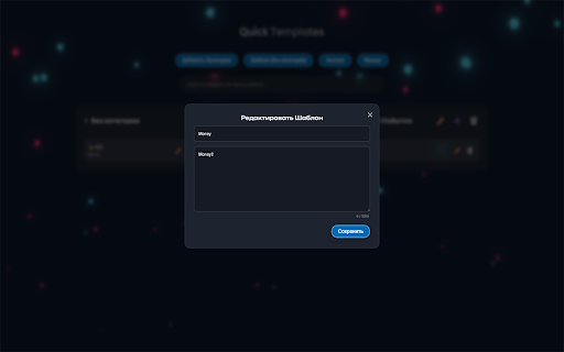 Quick Templates :: Управляйте и используйте текстовые шаблоны быстро и эффективно.