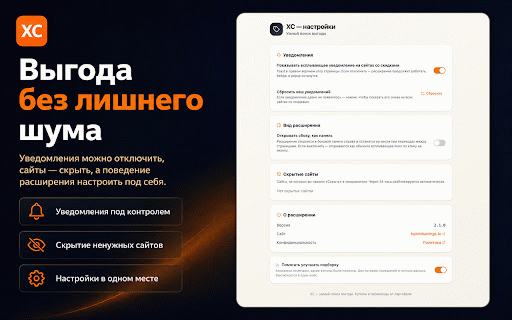 ХС — выгода на каждый день: скидки, промокоды, акции :: Автоматически показывает купоны, промокоды и подборки выгодных товаров на сайтах магазинов и Яндекс.Маркета.