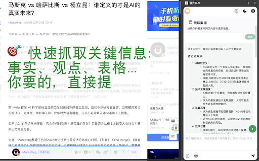 Firefly AI :: An AI browser extension that helps you read web content and perform intelligent analysis, extraction, and answering.