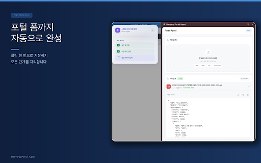 Hanyang Portal Agent :: 한양대 포털에서 PDF/이미지를 업로드하여 결제 정보를 자동 추출하는 도구