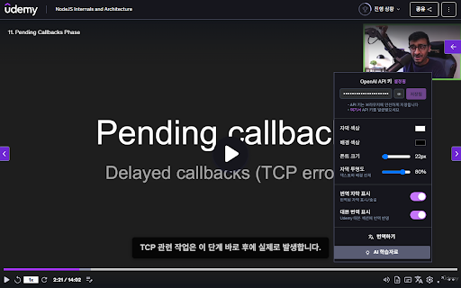 Udemy Transcript Translator 유데미 GPT 번역기 :: Udemy 강의 자막을 실시간으로 한국어로 번역하여 표시합니다. OpenAI API를 사용한 고품질 번역과 학습자료를 제공하고, 자막 위치/크기 조절 기능을 제공합니다.