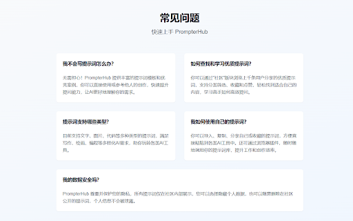 PrompterHub丨完美提示词助手 :: PrompterHub 完美提示词助手,在任何网页调用您创作和收藏的提示词