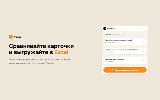 Аудит карточки Yskra :: Бесплатный аудит карточки товара на Wildberries — балл 0–100 по визуалу, наполнению и отзывам.
