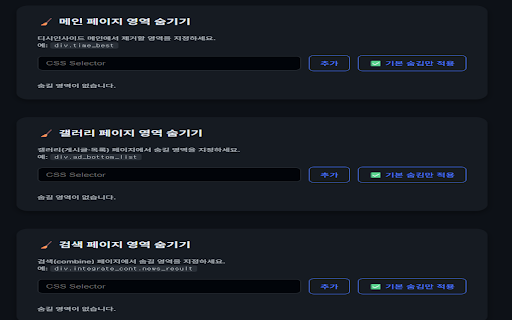 디시갤 차단기 :: 디시인사이드 특정 갤러리 접속을 완전 차단하고, 불필요한 영역을 숨깁니다.