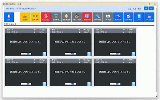 eWatcher BYOD 304034 :: 授業支援システム