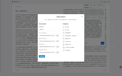 微信读书深度阅读助手 :: 微信读书深度阅读助手,提供解释、消化、兼听等功能