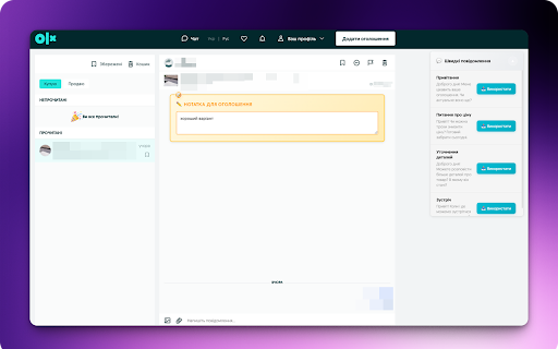 OLX Enhancer :: Покращуйте свій досвід на OLX за допомогою нотаток, фільтрів та іншого.