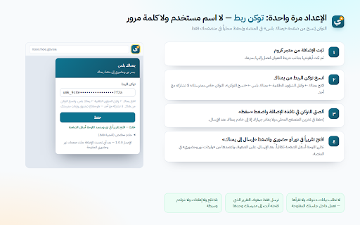 يمناك بلس :: جسر نور وحضوري إلى منصة يمناك — يسحب كشوف الطلاب والمعلمين وتقارير الدوام ويرسلها إلى مدرستك بنقرة، بلا أي بيانات دخول.