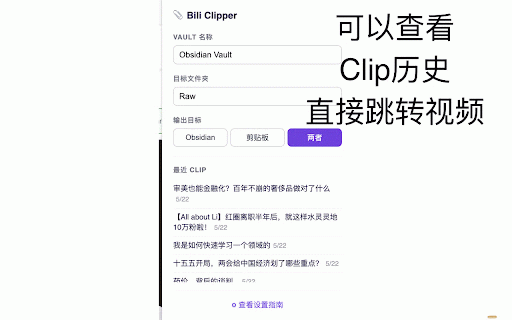 Bili Clipper :: Clip Bilibili video transcripts to Obsidian