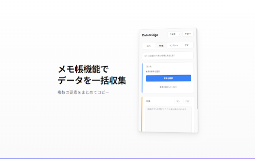 Page-to-Page Data Transfer - DataBridge :: Copy data between web pages. Select the fields once, save the mapping as a template and reuse it on the next page.