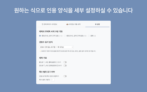 Sickle-Cite :: 국내 인문학(국문학) 분야의 관습적 인용 양식을 지원하는, 한국어 논문에 최적화된 서지사항 메타데이터 추출기 겸 인용 표기 생성기입니다.