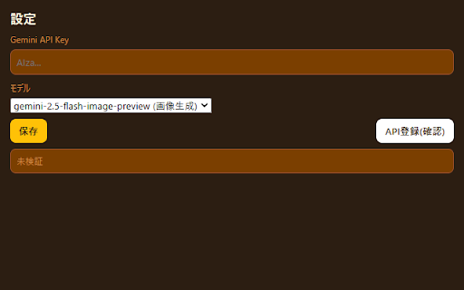 Choco Banana :: Image generation Chrome extension using Gemini API