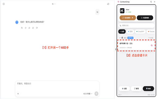 ContextDrop :: 用于捕获和注入AI对话记录的浏览器插件,帮助用户在不同AI助手之间流转上下文记忆