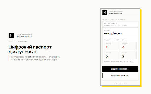 CMCI Accessibility Scanner :: Експрес-аудит доступності (WCAG 2.1 / 2.2 AA · ДСТУ EN 301 549) для поточної вкладки або будь-якого посилання.