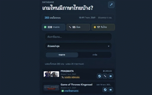 Does this Steam game support Thai? :: Shows whether a Steam game supports Thai, has a Thai translation mod, or is made by a Thai developer.