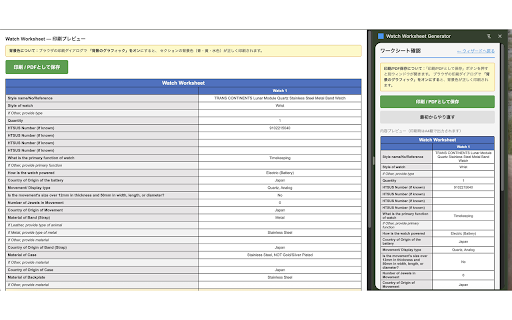 Watch Worksheet作成君 :: FedEx新形式 時計税関ワークシートをChatGPTデータから生成してPDFダウンロード