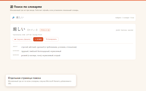 Naminori — словарь и майнинг в SRS :: Мгновенный перевод японского по наведению/выделению на любой странице — с деинфлексией, питчем и майнингом слов в SRS Naminori.