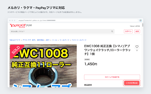 フリマ再出品アシスタント :: メルカリ・ラクマ・PayPayフリマの商品ページから商品情報を取り込み、同じサービスの出品フォームへ自動入力します。既定では出品ボタンを押しません。