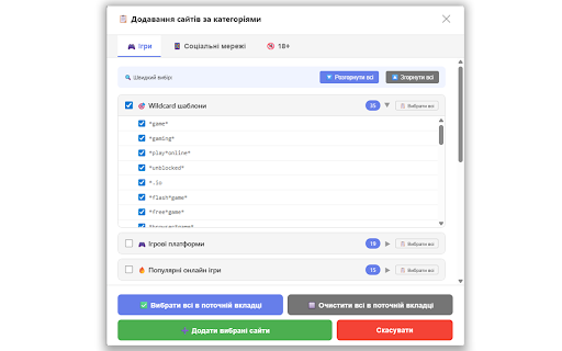SchoolGuard - Website Blocker :: Блокування ігор, соцмереж та 18+ сайтів у школах та вдома