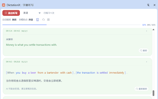 DictationX: Subtitle Dictation :: Practice subtitle dictation on YouTube and Bilibili with side panel input, replay, auto checking, and English/Chinese support.