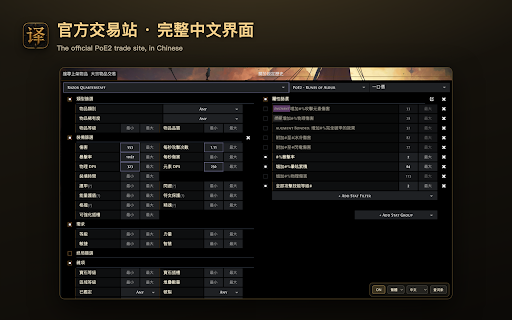 PoE Go — Path of Exile 2 Trade Translator :: Translates the official Path of Exile 2 trade site, poe.ninja and Maxroll into Chinese — terms come 1:1 from official game data.