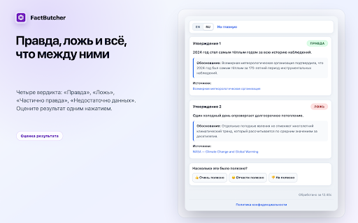 FactButcher :: Fact-check selected text on any webpage instantly, without registration