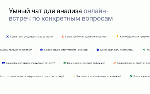 Mymeet.ai: AI-ассистент для онлайн-встреч :: ИИ-помощник для автоматических заметок на встречах — не упустите всю важную информацию!