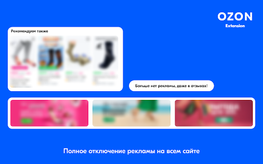 OZON Extension - Ваш помощник в мире маркетплейсов :: Расширение предоставляет расширенный функционал для пользователей маркетплейсов OZON и Wildberries.