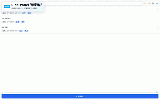 輕筆記 :: 在瀏覽網頁時方便地做筆記 — Take notes while browsing the web